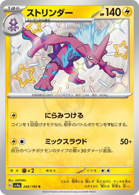 Toxtricity 246 SV4A — carte Pokémon Shiny Treasure ex S