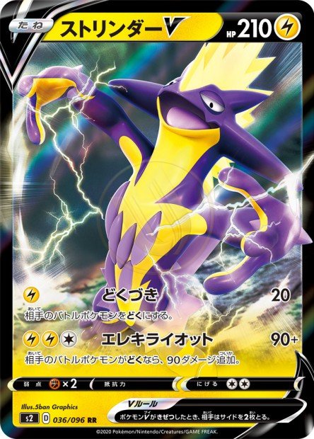 Toxtricity-V 036 S2 — carte Pokémon Rebellion Crash RR