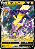 Toxtricity-V 059 S4A — carte Pokémon Shiny Star V RR
