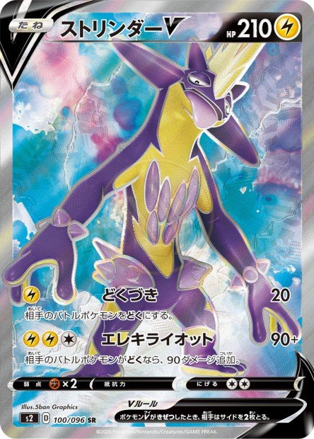 Toxtricity-V 100 S2 — carte Pokémon Rebellion Crash SR