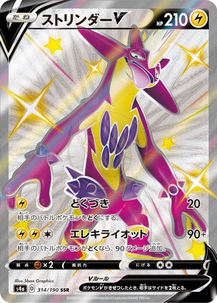 Toxtricity-V 314 S4A — carte Pokémon Shiny Star V SSR