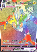 Toxtricity-VMAX 107 S2 — carte Pokémon Rebellion Crash HR