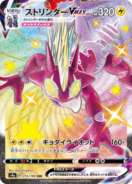 Toxtricity-VMAX 315 S4A — carte Pokémon Shiny Star V SSR