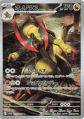 Haxorus 152 SV11B — carte Pokémon Black Bolt AR