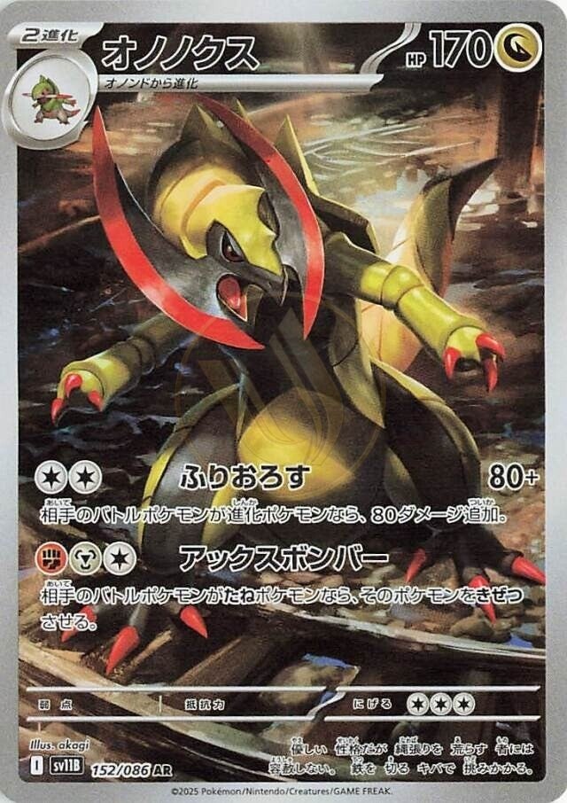 Haxorus 152 SV11B — carte Pokémon Black Bolt AR