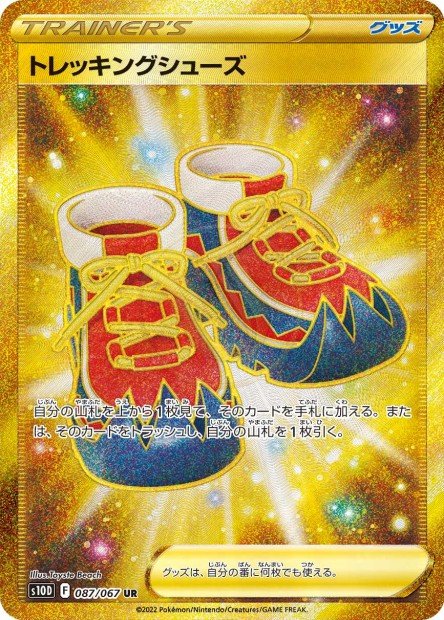Trekking Shoes 087 S10D — carte Pokémon Time Gazer UR