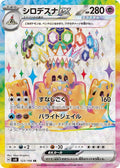Palossand ex 123 SV8 — carte Pokémon Super Electric Breaker SR