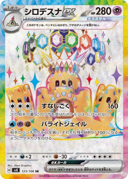 Palossand ex 123 SV8 — carte Pokémon Super Electric Breaker SR