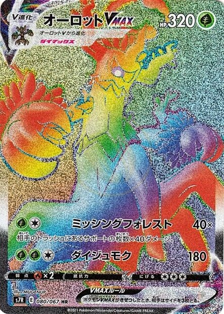 Trevenant-VMAX 080 S7R — carte Pokémon Blue Sky Stream HR