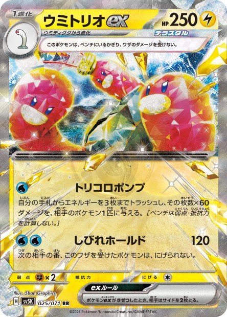 Wugtrio ex 025 SV5K — carte Pokémon Wild Force RR