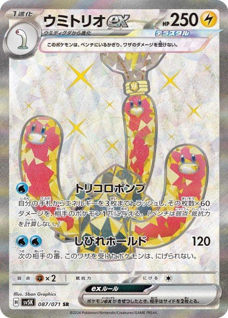 Wugtrio ex 087 SV5K — carte Pokémon Wild Force SR