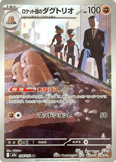 Team Rocket's Dugtrio 206 M2A — carte Pokémon MEGA Dream ex AR