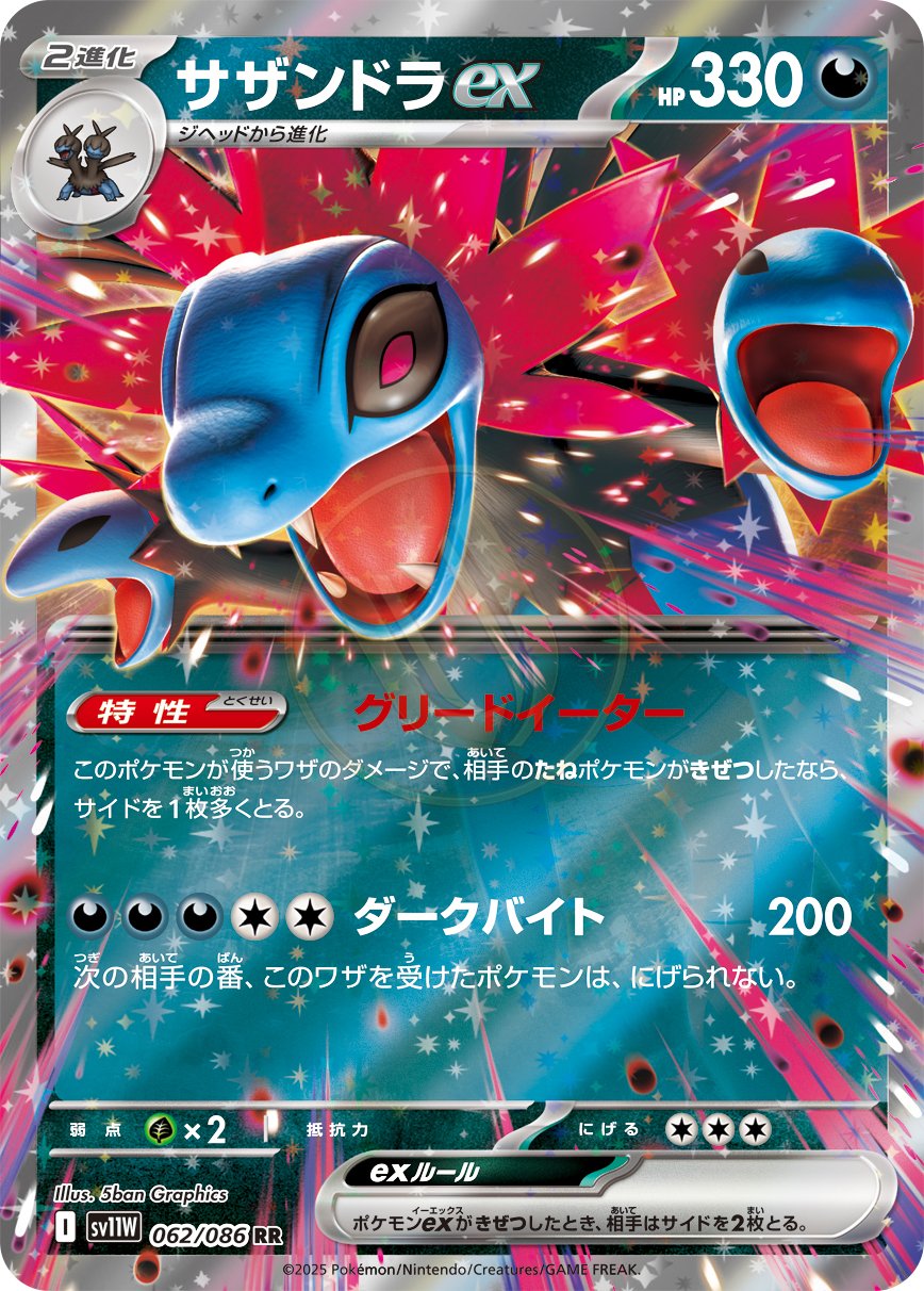 Hydreigon ex 062 SV11W — carte Pokémon White Flare RR