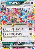 Hydreigon ex 072 SV8 — carte Pokémon Super Electric Breaker RR