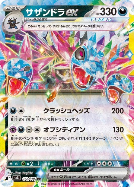 Hydreigon ex 072 SV8 — carte Pokémon Super Electric Breaker RR