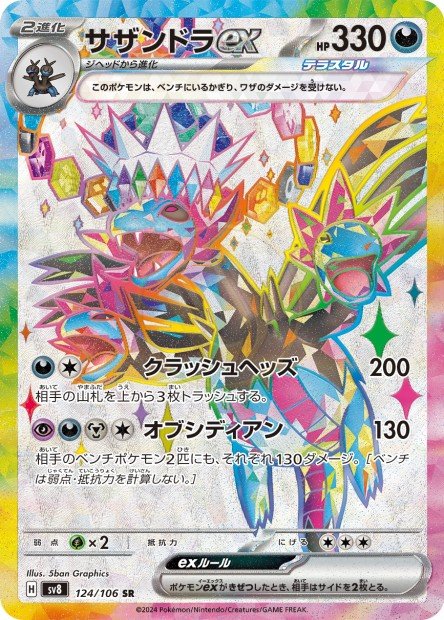 Hydreigon ex 124 SV8 — carte Pokémon Super Electric Breaker SR