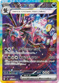 Hydreigon ex 133 SV8 — carte Pokémon Super Electric Breaker SAR