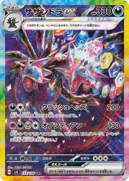 Hydreigon ex 133 SV8 — carte Pokémon Super Electric Breaker SAR