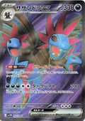 Hydreigon ex 163 SV11W — carte Pokémon White Flare SR
