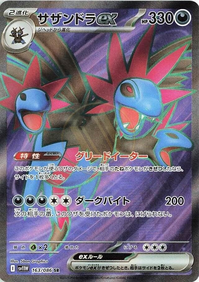 Hydreigon ex 163 SV11W — carte Pokémon White Flare SR
