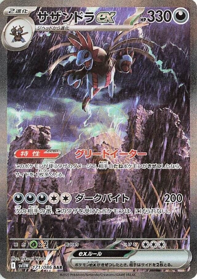 Hydreigon ex 171 SV11W — carte Pokémon White Flare SAR