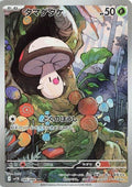 Foongus 095 SV11B — carte Pokémon Black Bolt AR