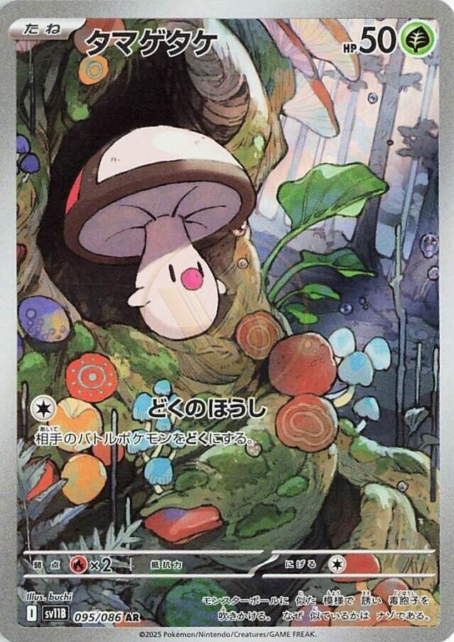 Foongus 095 SV11B — carte Pokémon Black Bolt AR
