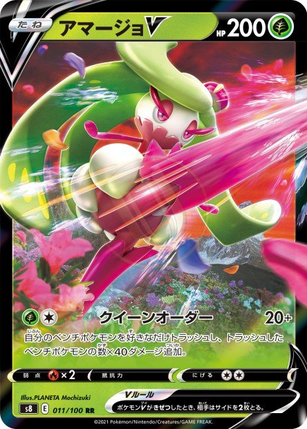 Tsareena-V 011 S8 — carte Pokémon Fusion Strike RR