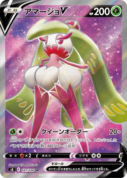 Tsareena-V 101 S8 — carte Pokémon Fusion Strike SR
