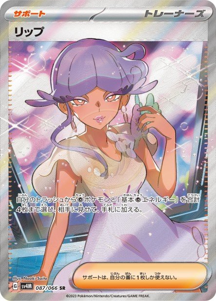 Tulip 087 SV4M — carte Pokémon Future Flash SR