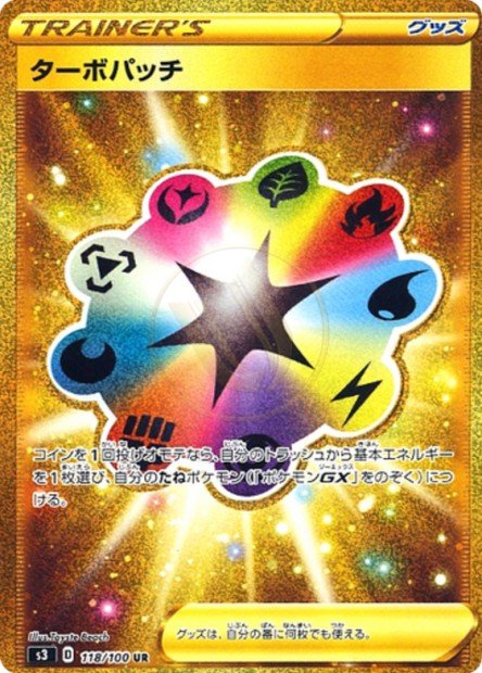 Turbo Patch 118 S3 — carte Pokémon Infinity Zone UR