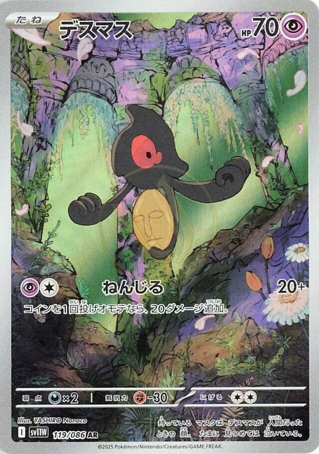 Yamask 119 SV11W — carte Pokémon White Flare AR