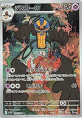 Cofagrigus 120 SV11W — carte Pokémon White Flare AR