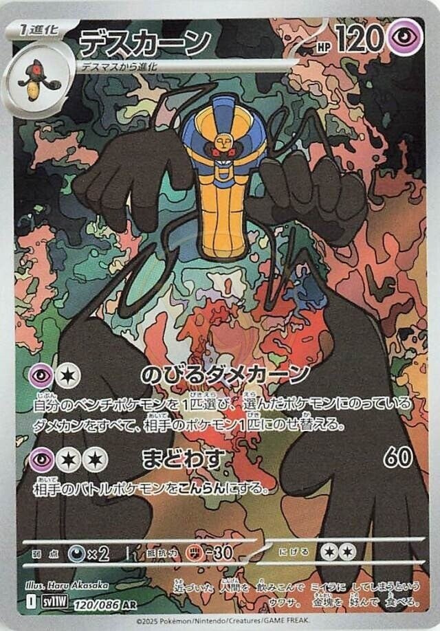 Cofagrigus 120 SV11W — carte Pokémon White Flare AR