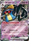 Cofagrigus ex 031 SV4K — carte Pokémon Ancient Roar RR