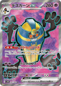 Cofagrigus ex 082 SV4K — carte Pokémon Ancient Roar SR
