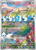 Swablu 076 SV4M — carte Pokémon Future Flash AR