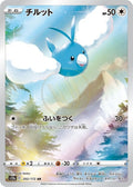 Swablu 202 S12A — carte Pokémon VSTAR Universe AR