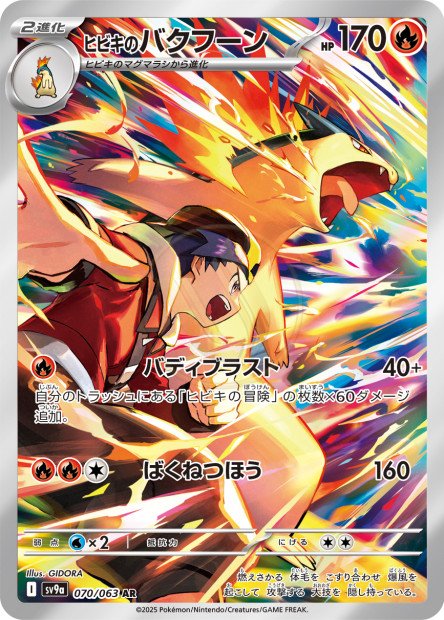Ethan's Typhlosion 070 SV9A — carte Pokémon Heat Wave Arena AR