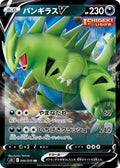 Tyranitar-V 046 S5I — carte Pokémon Single Strike Master RR