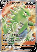 Tyranitar-V 076 S5I — carte Pokémon Single Strike Master SR