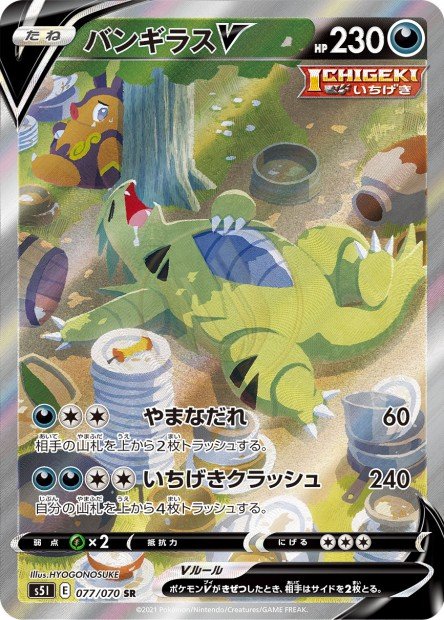 Tyranitar-V 077 S5I — carte Pokémon Single Strike Master SR