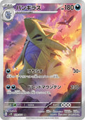 Tyranitar 079 SV2D — carte Pokémon Clay Burst AR