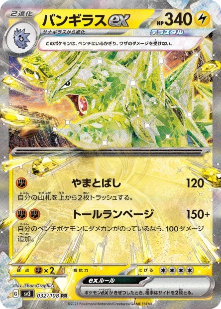 Tyranitar ex 032 SV3 — carte Pokémon Ruler of the Black Flame RR