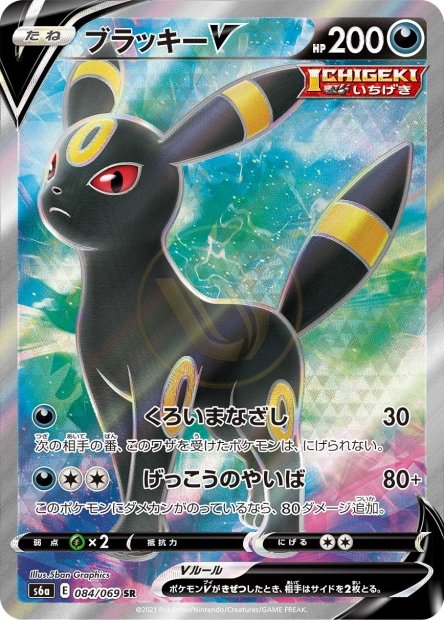 Umbreon-V 084 S6A — carte Pokémon Eevee Heroes SR