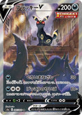Umbreon-V 085 S6A — carte Pokémon Eevee Heroes SR