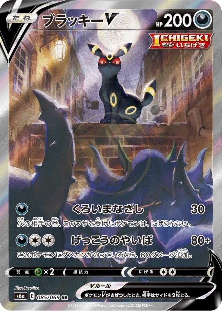 Umbreon-V 085 S6A — carte Pokémon Eevee Heroes SR
