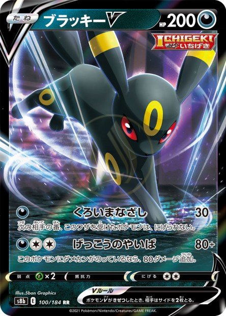 Umbreon-V 100 S8B — carte Pokémon VMAX Climax RR