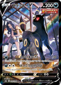 Umbreon-V 244 S8B — carte Pokémon VMAX Climax CSR