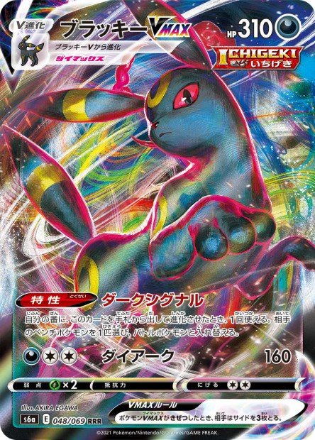 Umbreon-VMAX 048 S6A — carte Pokémon Eevee Heroes RRR
